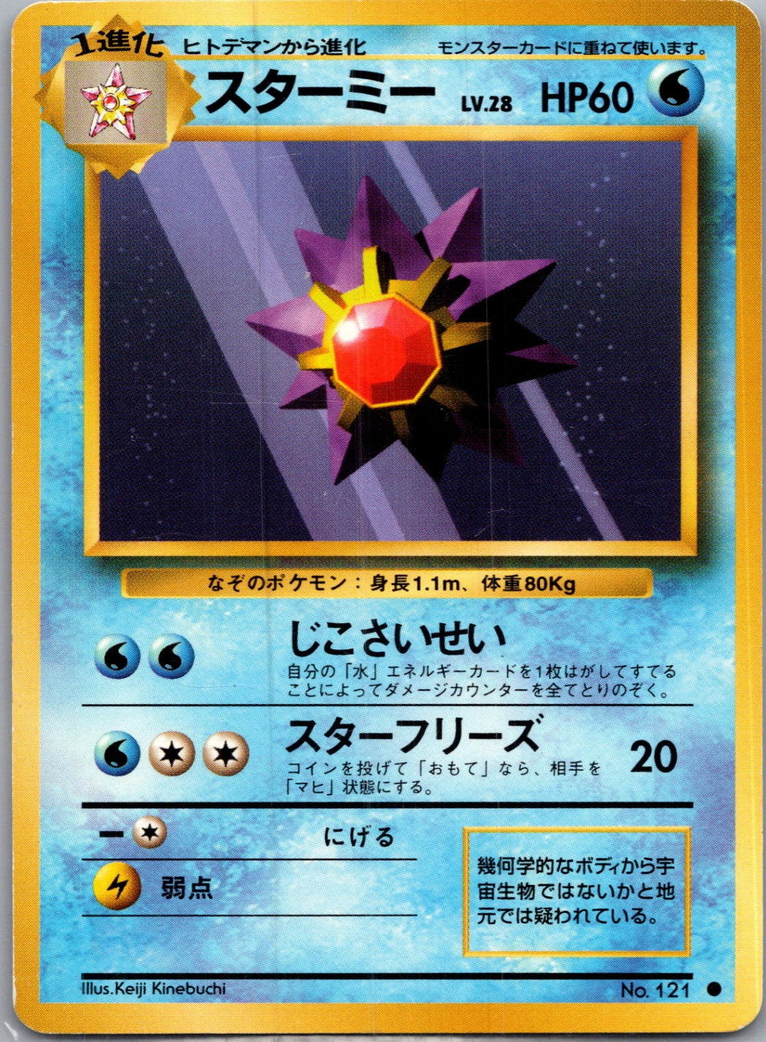 1996 Expansion Pack Starmie Common (JP) K179