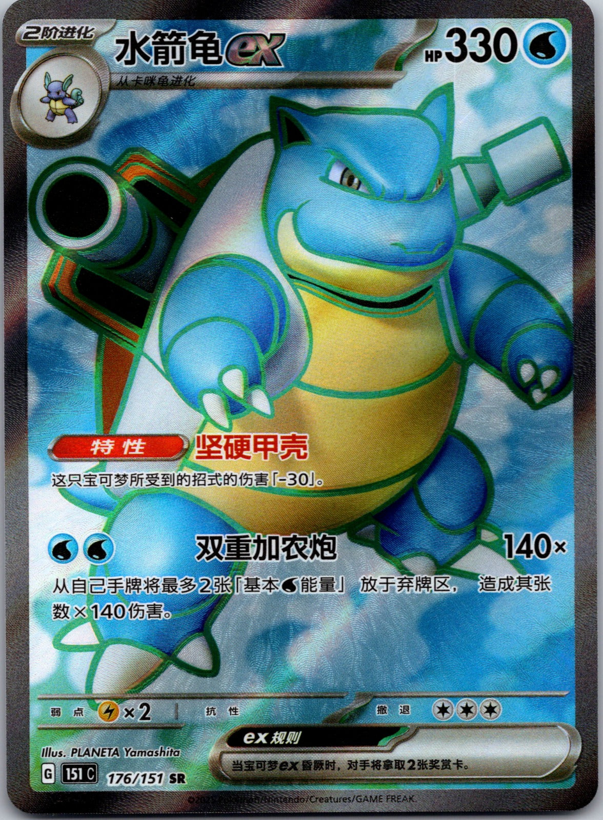 Collect 151 176/151 Blastoise ex NM