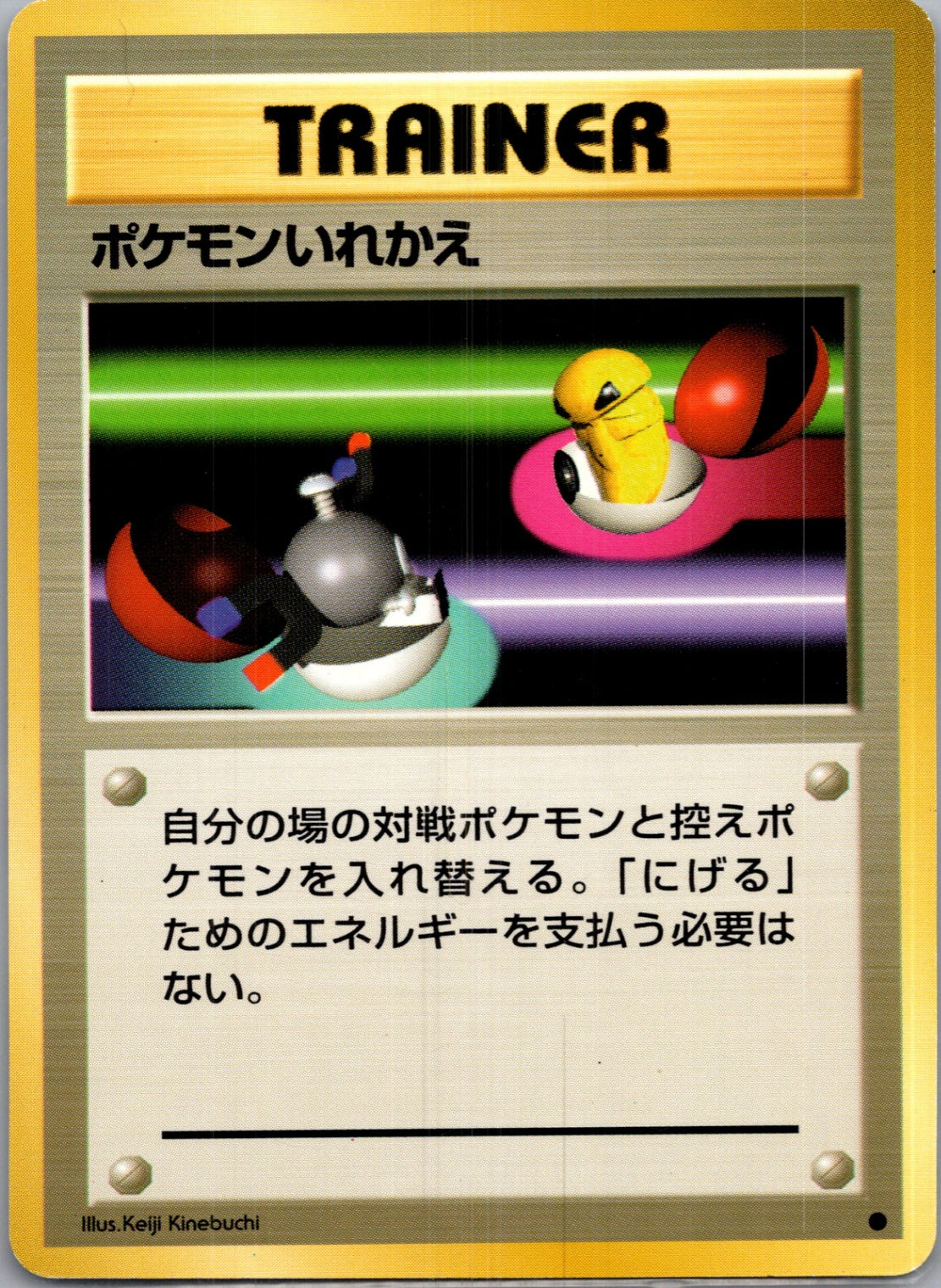 1996 Expansion Pack Switch Common  (JP) K89