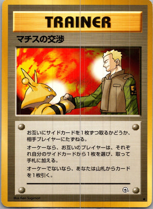 1999 Leaders' Stadium  Lt. Surge's Treaty Uncommon  (JP) H194