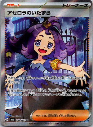 2025 m1S: Mega Symphonia 084/063 Acerola's Mischief NM