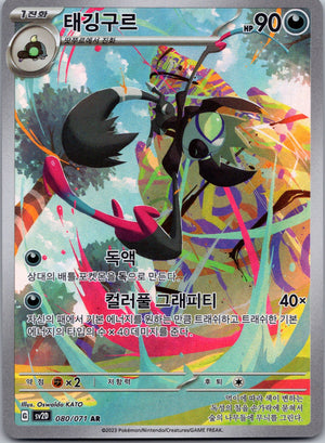 Dynamax Tactics 002/055 Dhelmise-VMAX NM