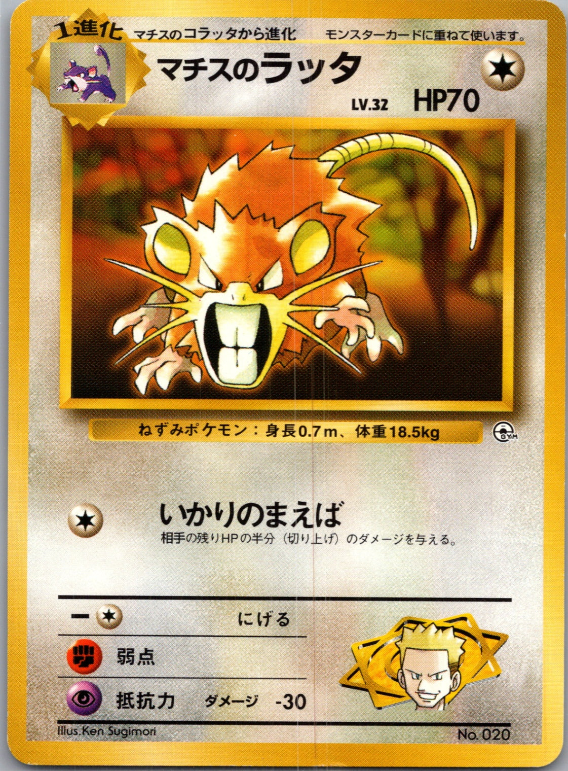 1999 Leaders' Stadium  Lt. Surge's Raticate [Kuchiba City] Uncommon  (JP) J117