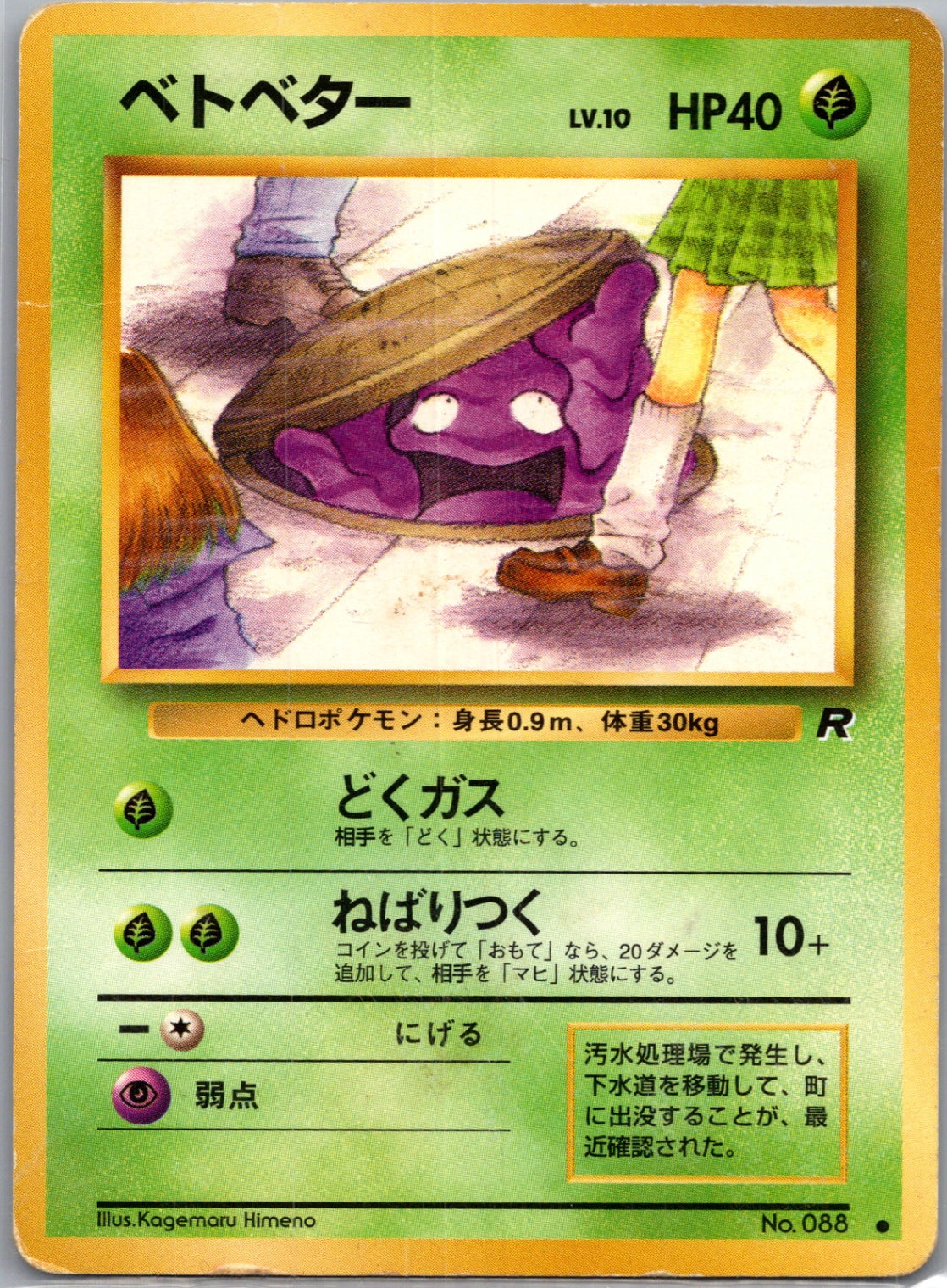 1998 Rocket Gang 88 Grimer Common Banned (JP) MP F283