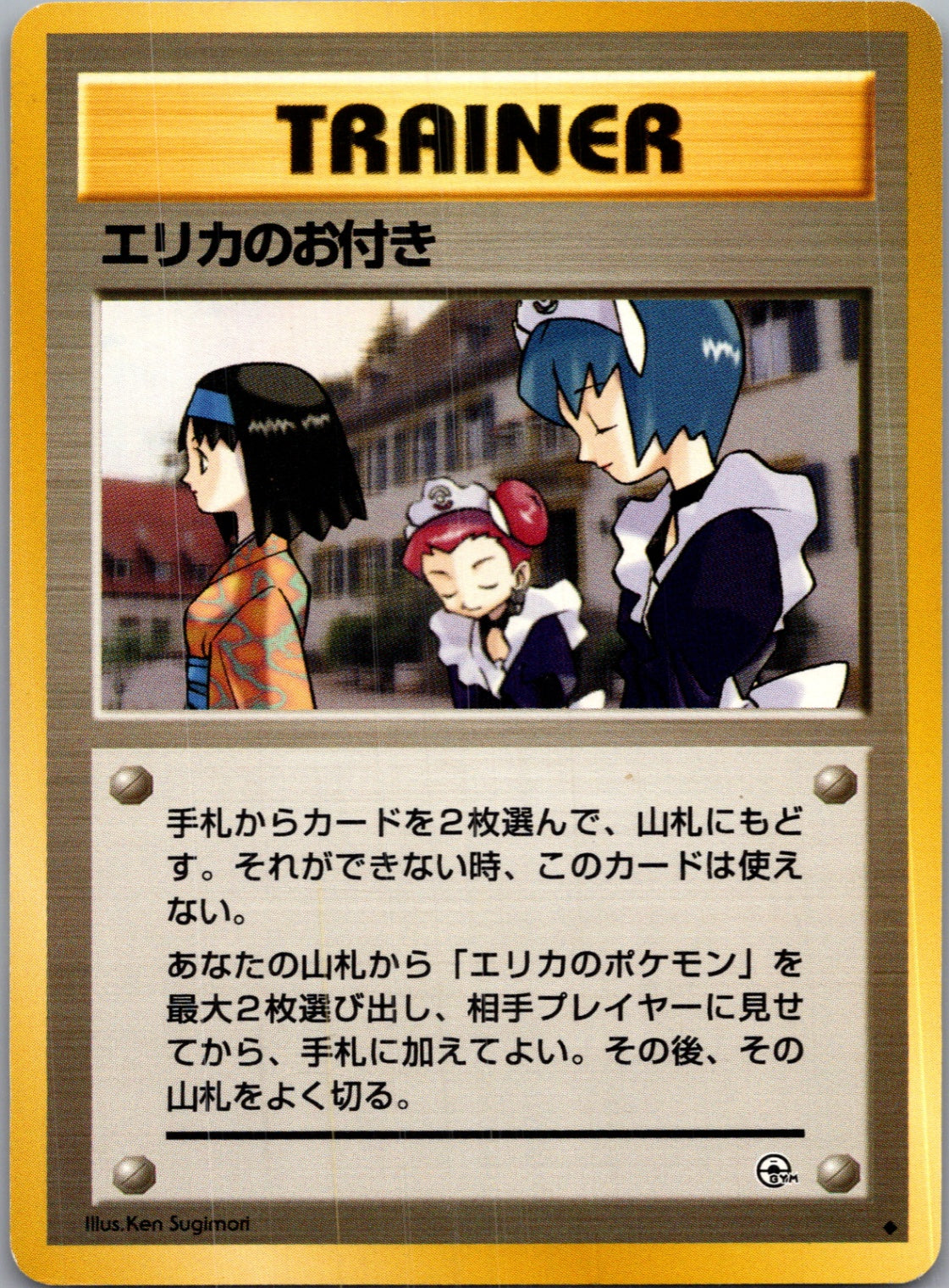 1999 Leaders' Stadium Erika's Maids Uncommon  (JP) K235