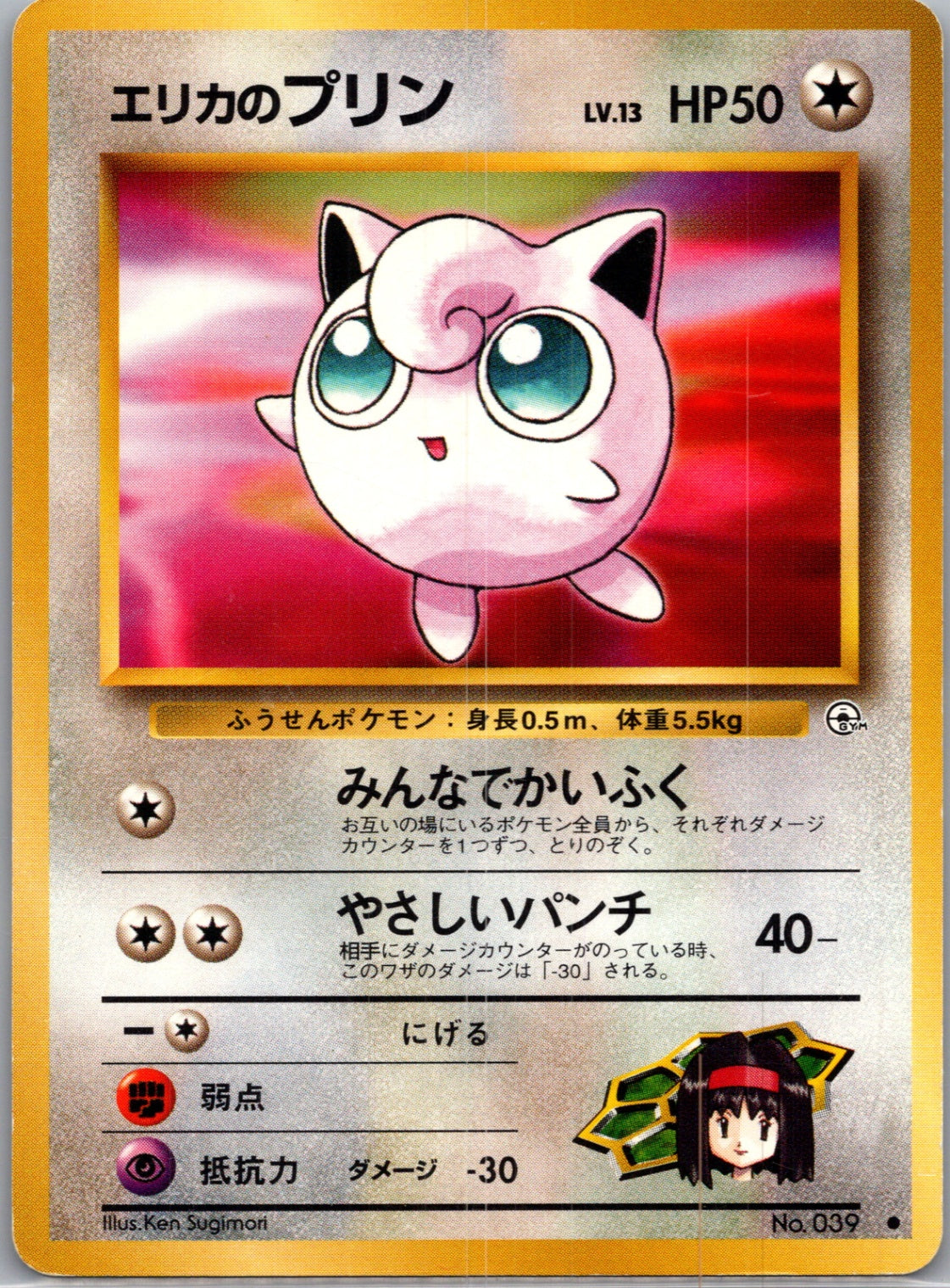 1999 Leaders' Stadium  Erika's Jigglypuff Common  (JP) J198