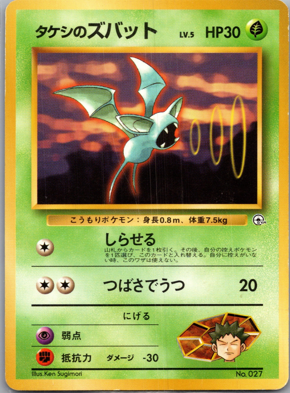 1999 Leaders' Stadium  Brock's Zubat Common  (JP) J66