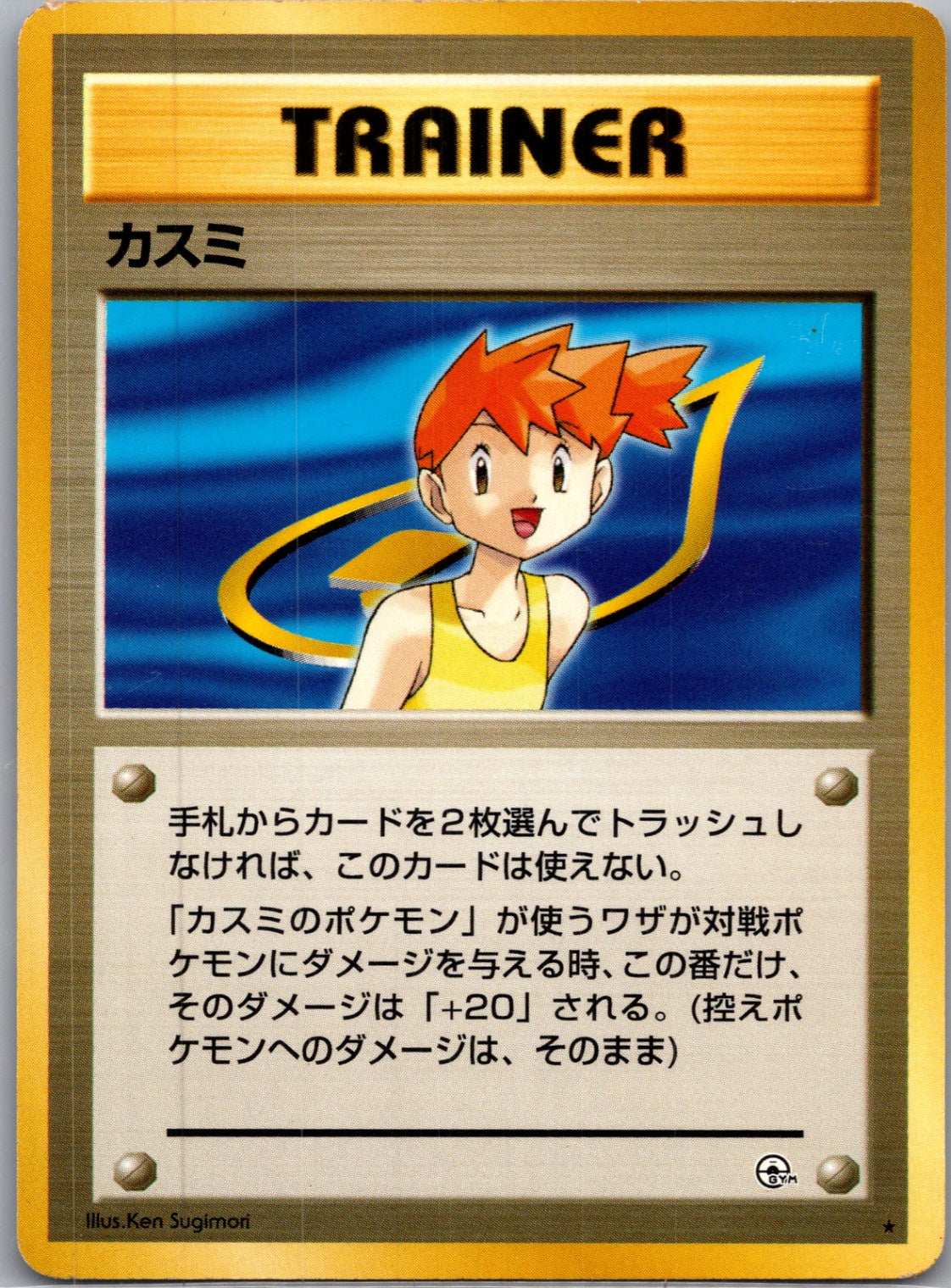 1999 Leaders' Stadium Misty Rare (JP) NM- F255