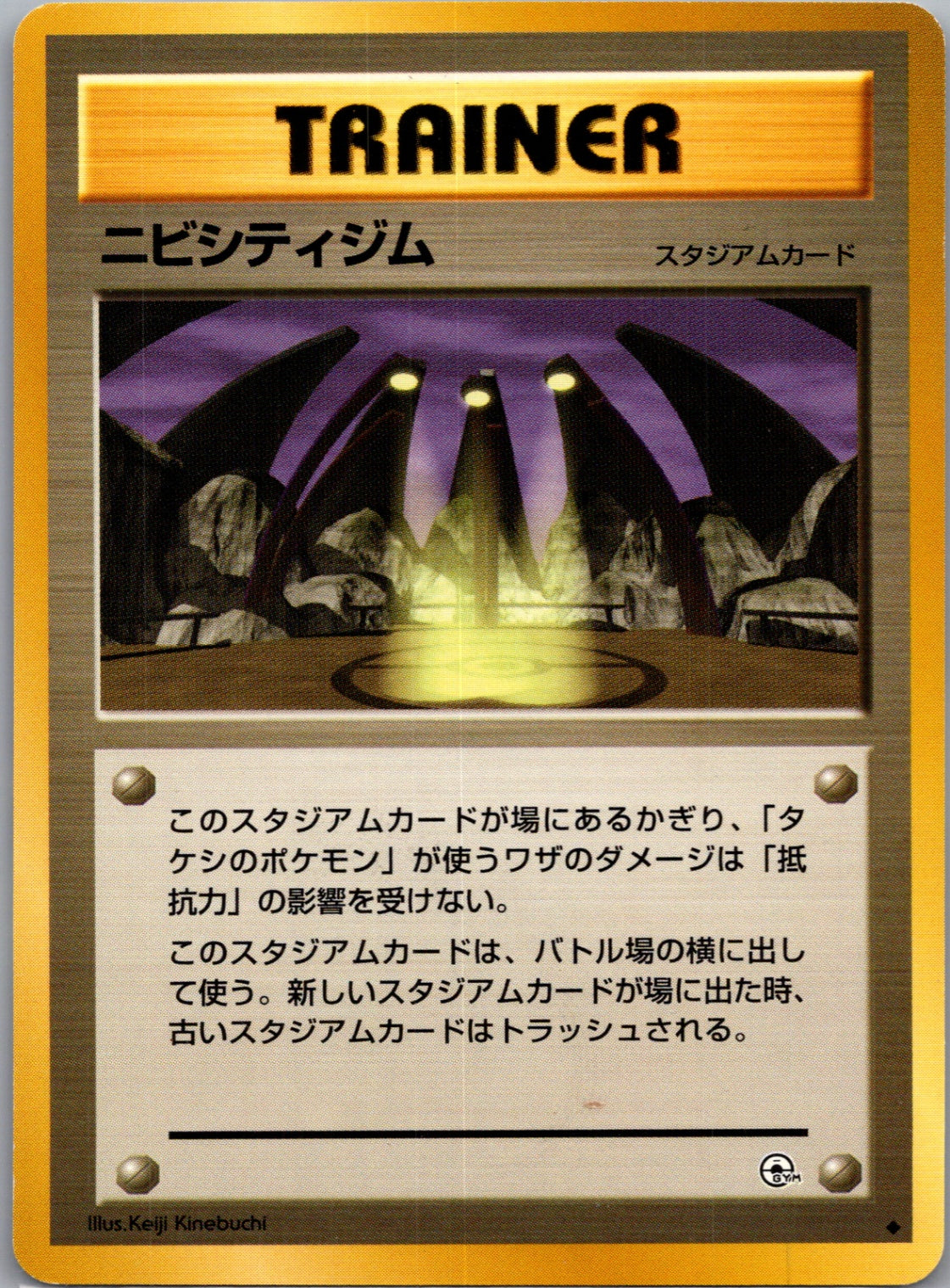 1998 Leaders' Stadium Pewter City Gym (JP) M116