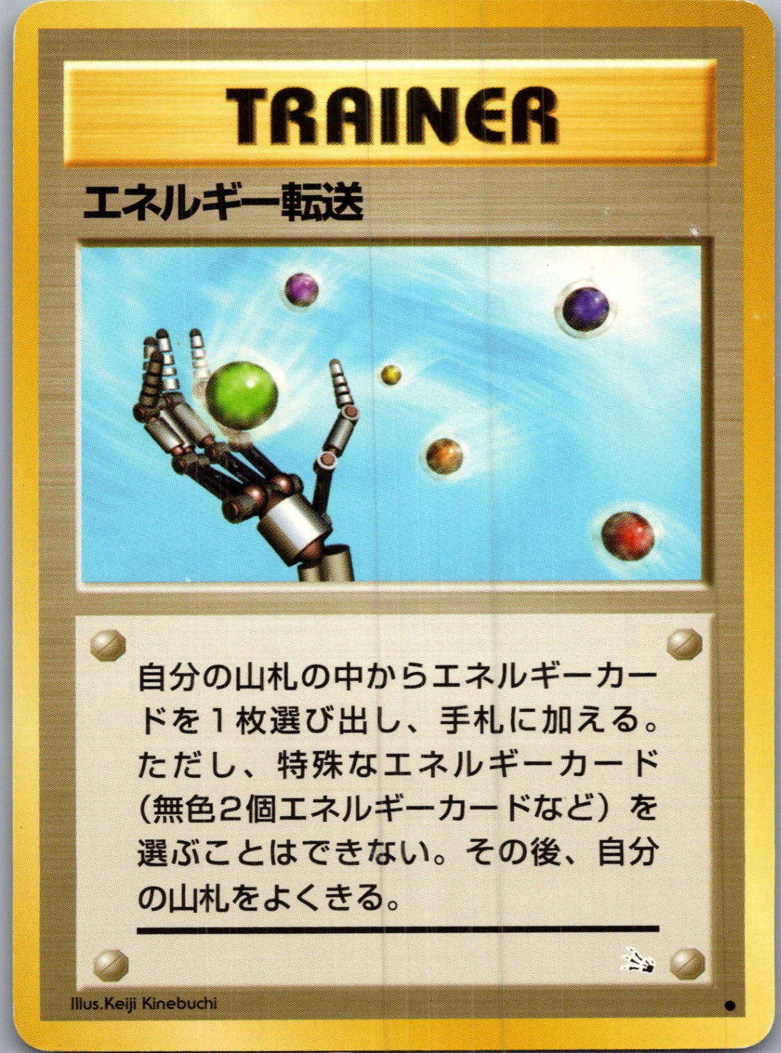 1997 Mystery of the Fossils  Energy Search Common  (JP) I109