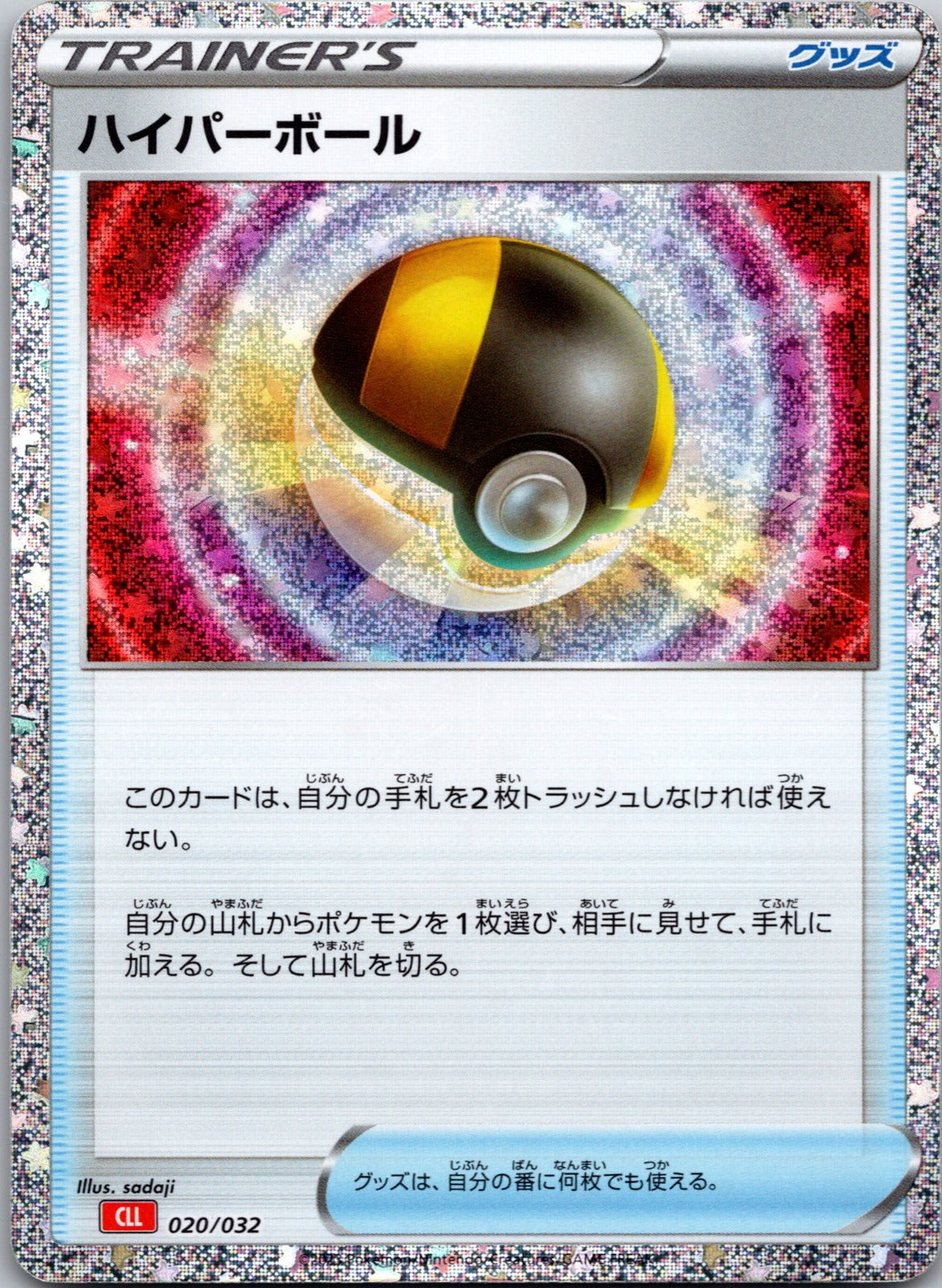 2022 sLL: Lucario Starter Set VSTAR 013/021 Ultra Ball NM