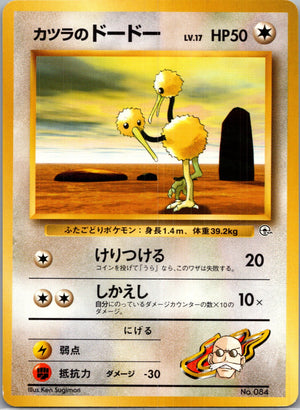 1999 Challenge from the Darkness  Blaine's Doduo Common  (JP) J210