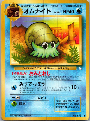 1997 Mystery of the Fossils  Omanyte Common  (JP) H17