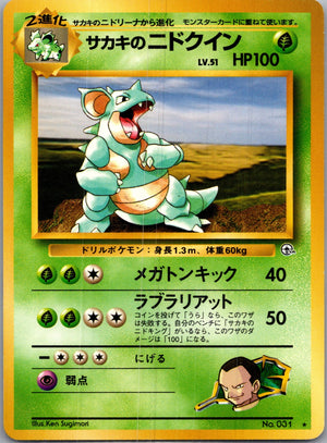 1999 Challenge from the Darkness  Giovanni's Nidoqueen Rare  (JP) G144