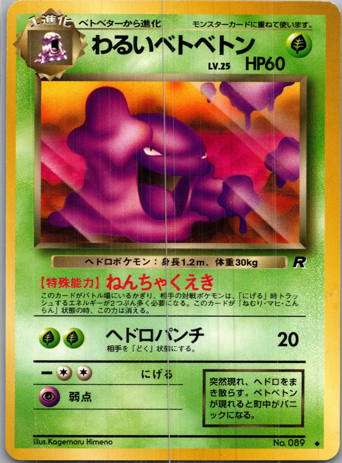 1997 Rocket Gang  Dark Muk Uncommon  (JP) H188