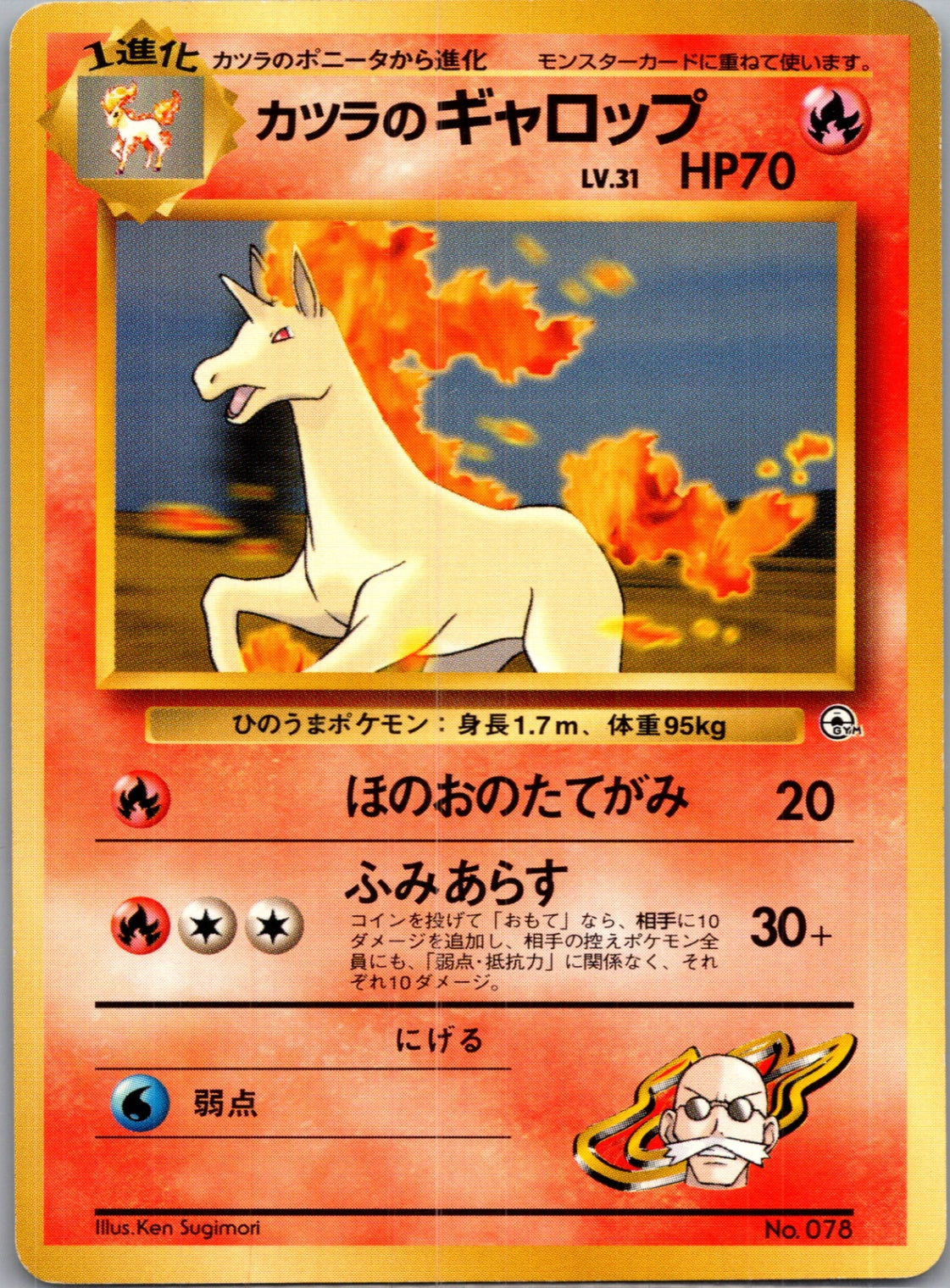 1999 Challenge from the Darkness  Blaine's Rapidash Uncommon  (JP) K310