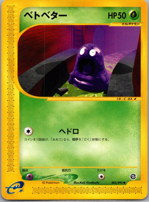 2002 Town on No Map 003/092 Grimer F243