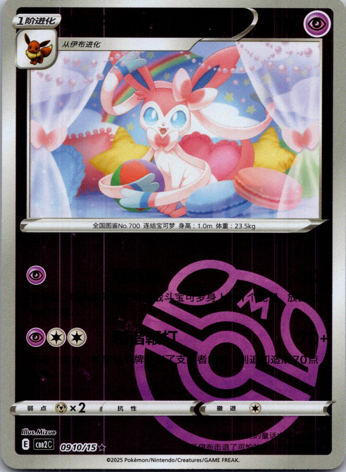 2025 Gem Pack Volume 2 0910/14 Espeon E41 (Chinese)