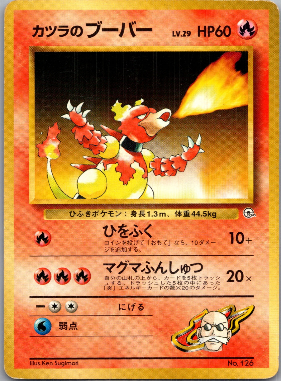 1999 Challenge from the Darkness  Blaine's Magmar Uncommon  (JP) G173