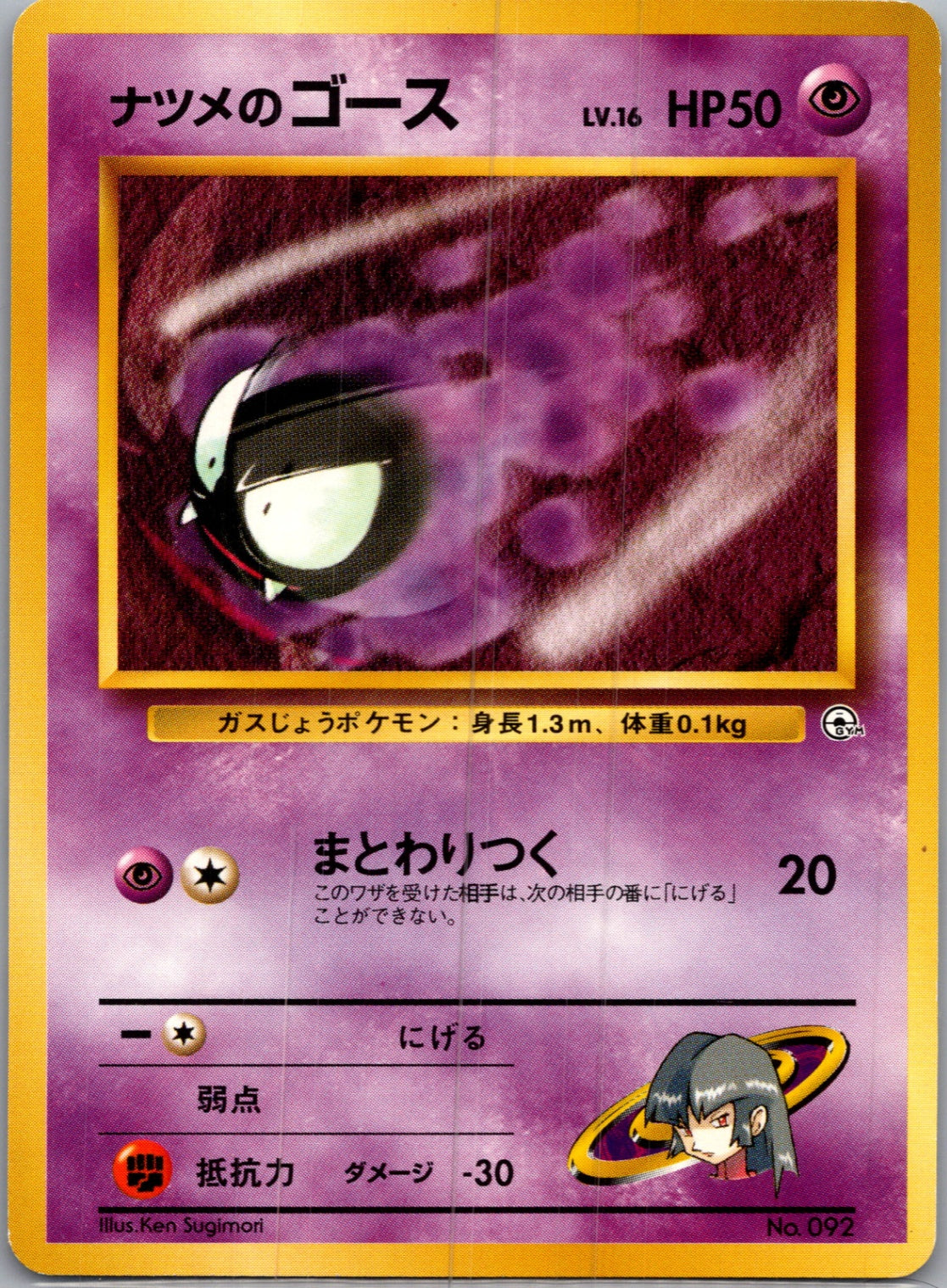 1999 Challenge from the Darkness  Sabrina's Haunter Uncommon  (JP) I13