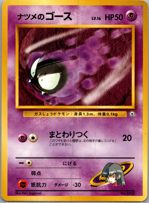 1999 Challenge from the Darkness  Sabrina's Haunter Uncommon  (JP) I13