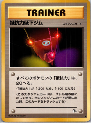 1999 Leaders' Stadium Resistance Gym Common (JP) M156