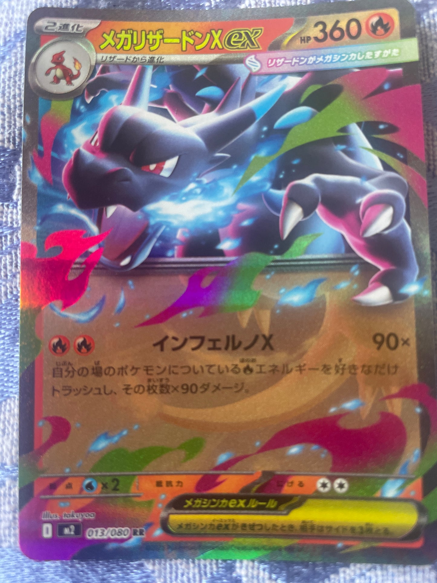Mega Charizard X ex (Japanese) 013/080 RR – Mega Evolution