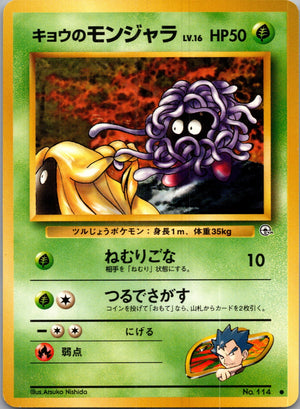 1999 Challenge from the Darkness Koga's Tangela  (JP) K188