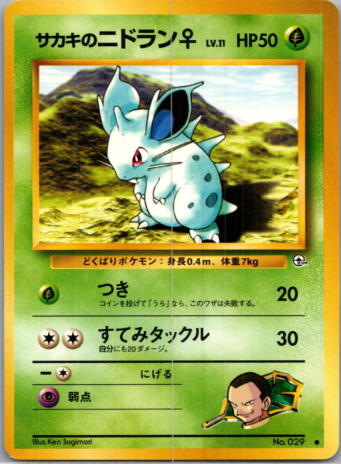 1999 Challenge from the Darkness  Giovanni's Nidoran F Common  (JP) J350