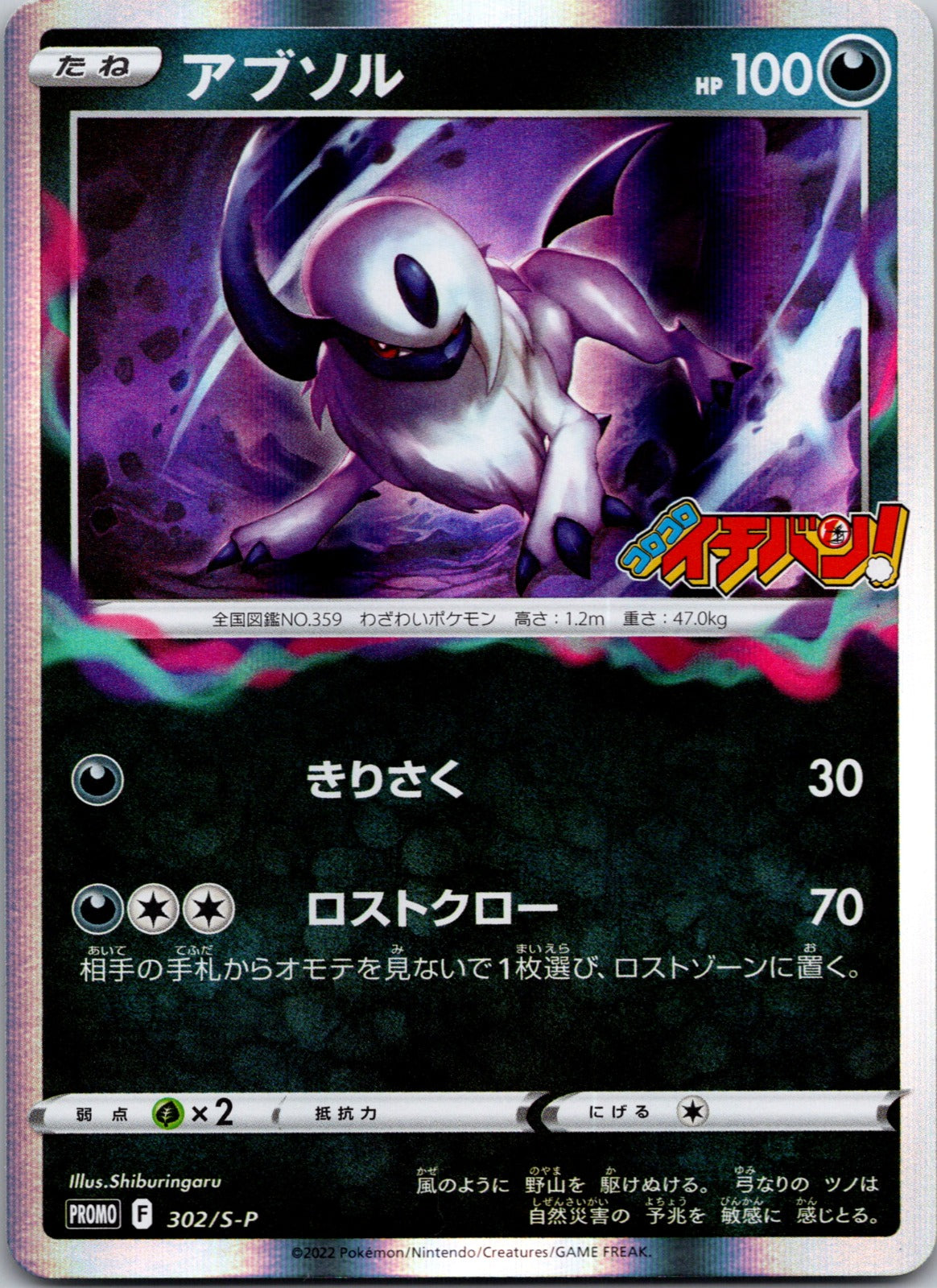 2019 S-P: Sword & Shield Promos 302/S-P Absol NM
