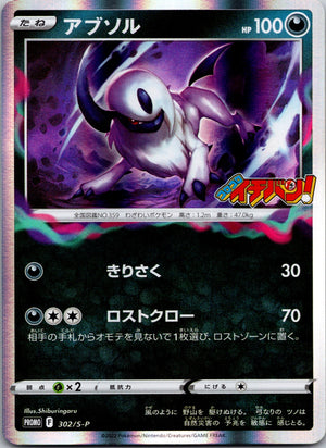 2019 S-P: Sword & Shield Promos 302/S-P Absol NM