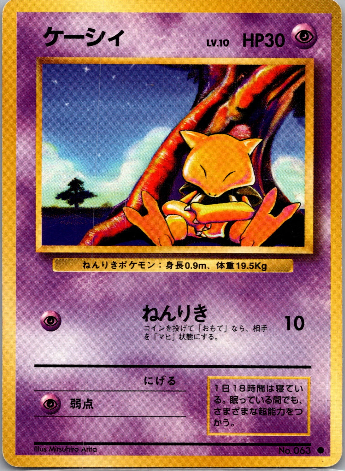 1996 Expansion Pack  Abra Common  (JP) K81