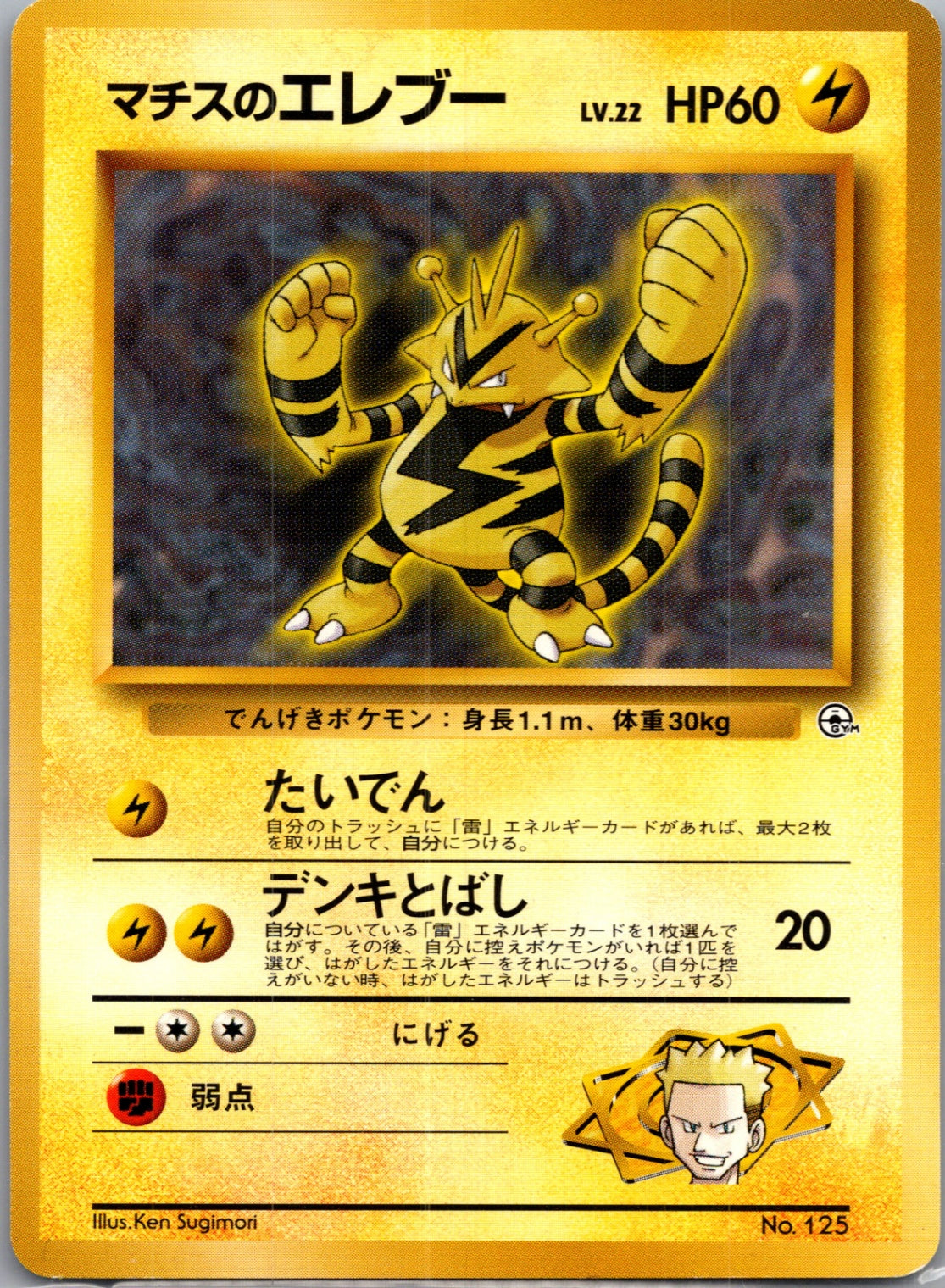 1998 Leaders's Stadium 125 Lt. Surge's Electabuzz [Kuchiba City] (JP) LP+ F271
