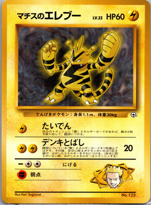 1998 Leaders's Stadium 125 Lt. Surge's Electabuzz [Kuchiba City] (JP) LP+ F271