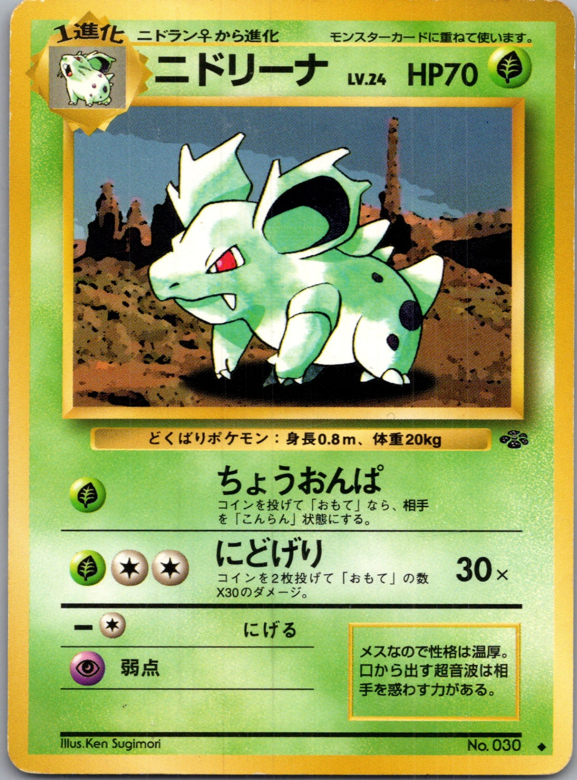 1997 Pokemon Jungle  Nidorina Uncommon  (JP) H296