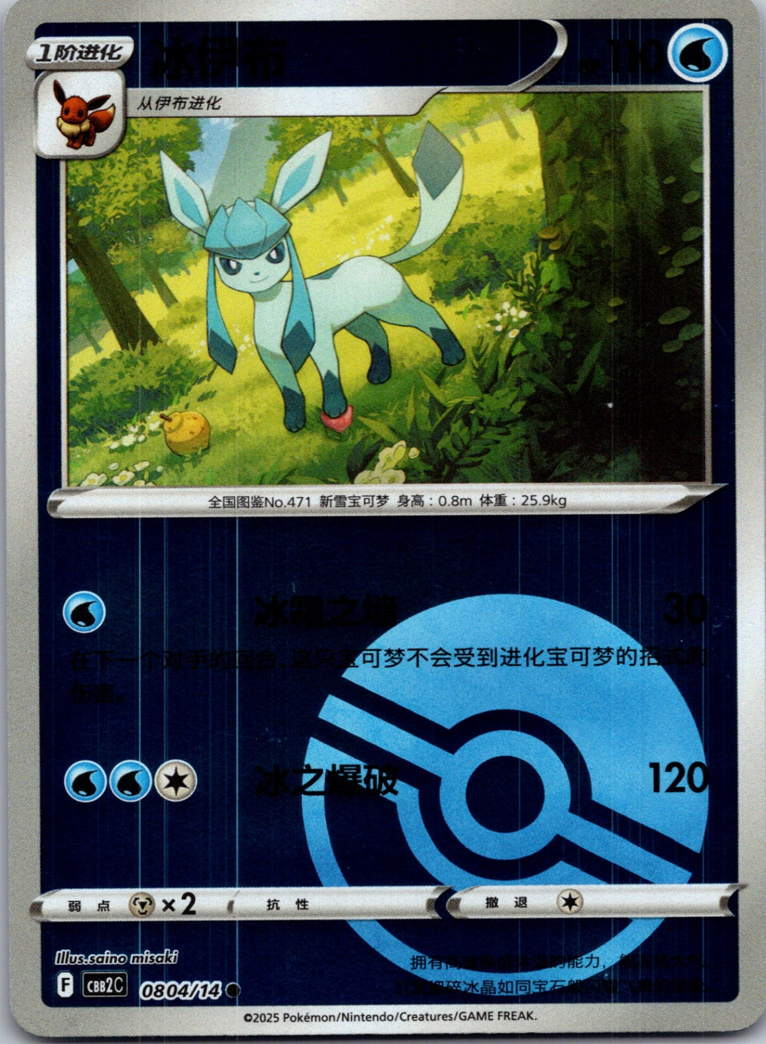 2025 Gem Pack Volume 2 0804/14 Glaceon E109 (Chinese)