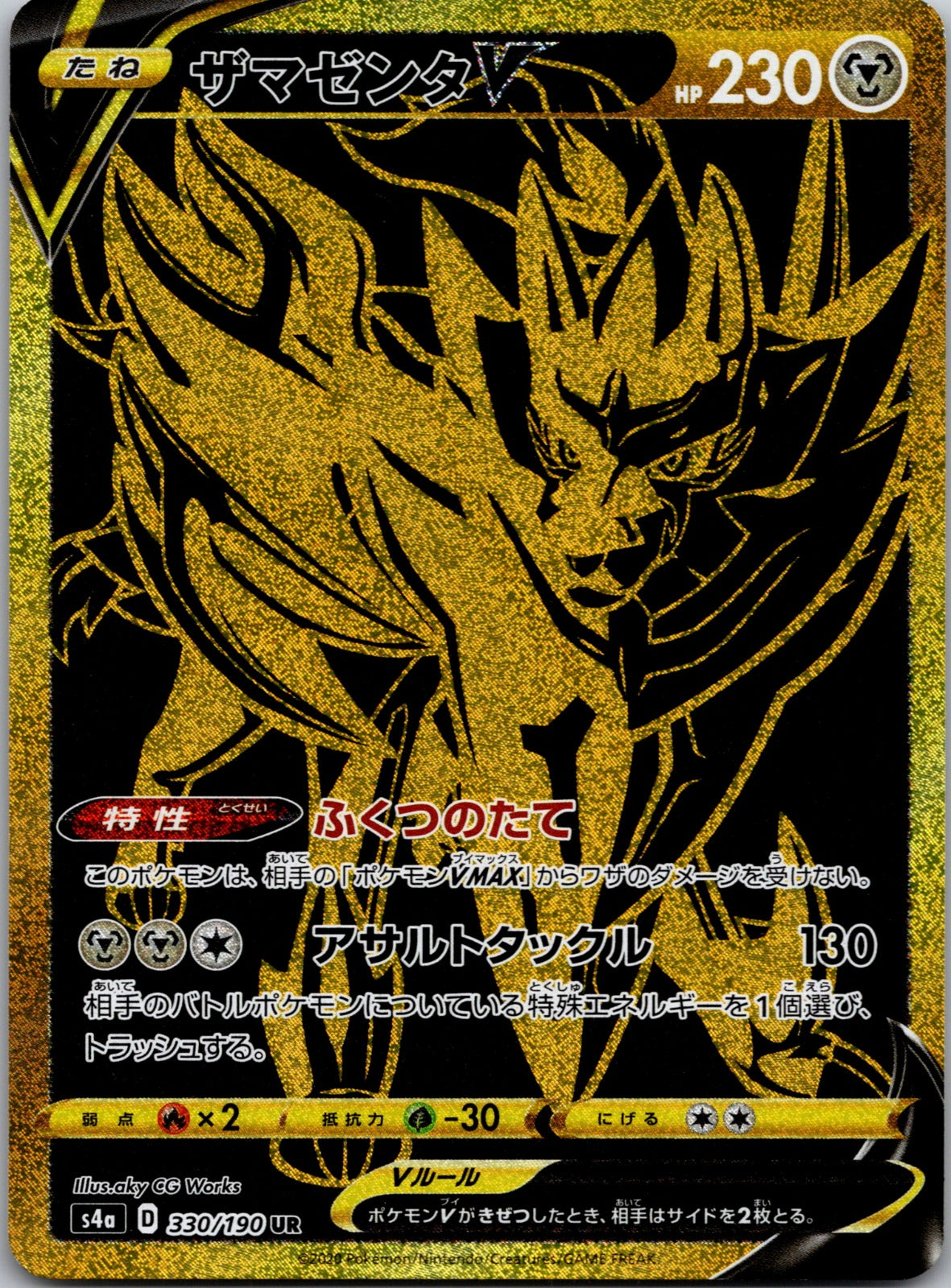 2020 Zamazenta V S4a: Shiny Star V 330/190 NM