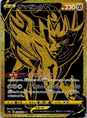 2020 Zamazenta V S4a: Shiny Star V 330/190 NM