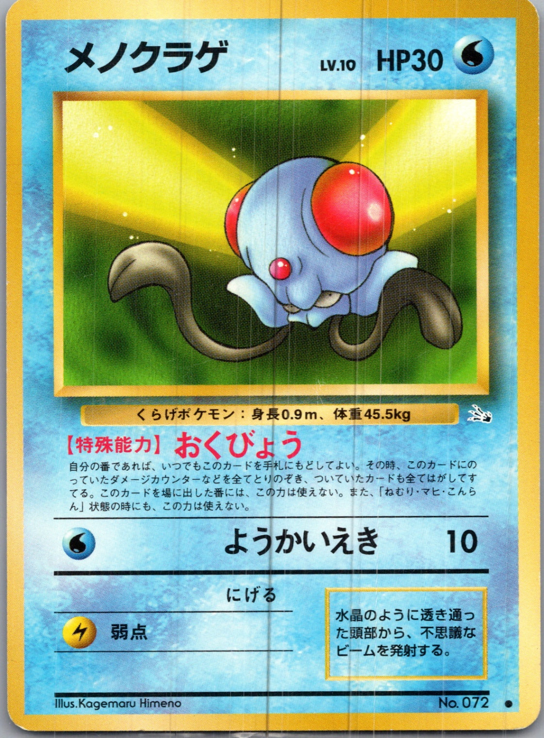 1997 Mystery of the Fossils  Tentacool Common  (JP) H73