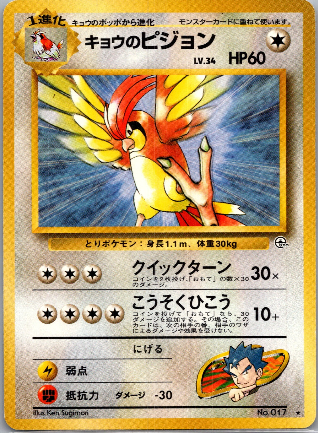 1999 Challenge from the Darkness  Koga's Pidgeotto Rare  (JP) J163