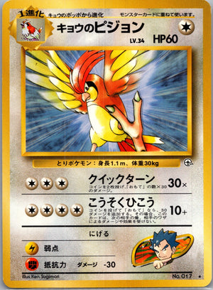 1999 Challenge from the Darkness  Koga's Pidgeotto Rare  (JP) J163