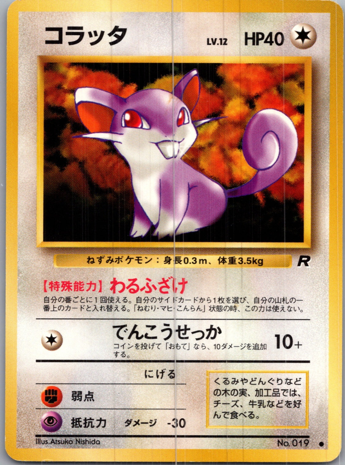 1997 Rocket Gang  Rattata Common  (JP) H193