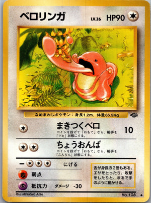 1997 Pokemon Jungle  Lickitung Uncommon  (JP) G127