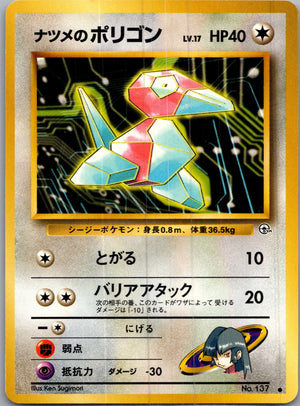 1999 Challenge from the Darkness  Sabrina's Porygon Common  (JP) I70