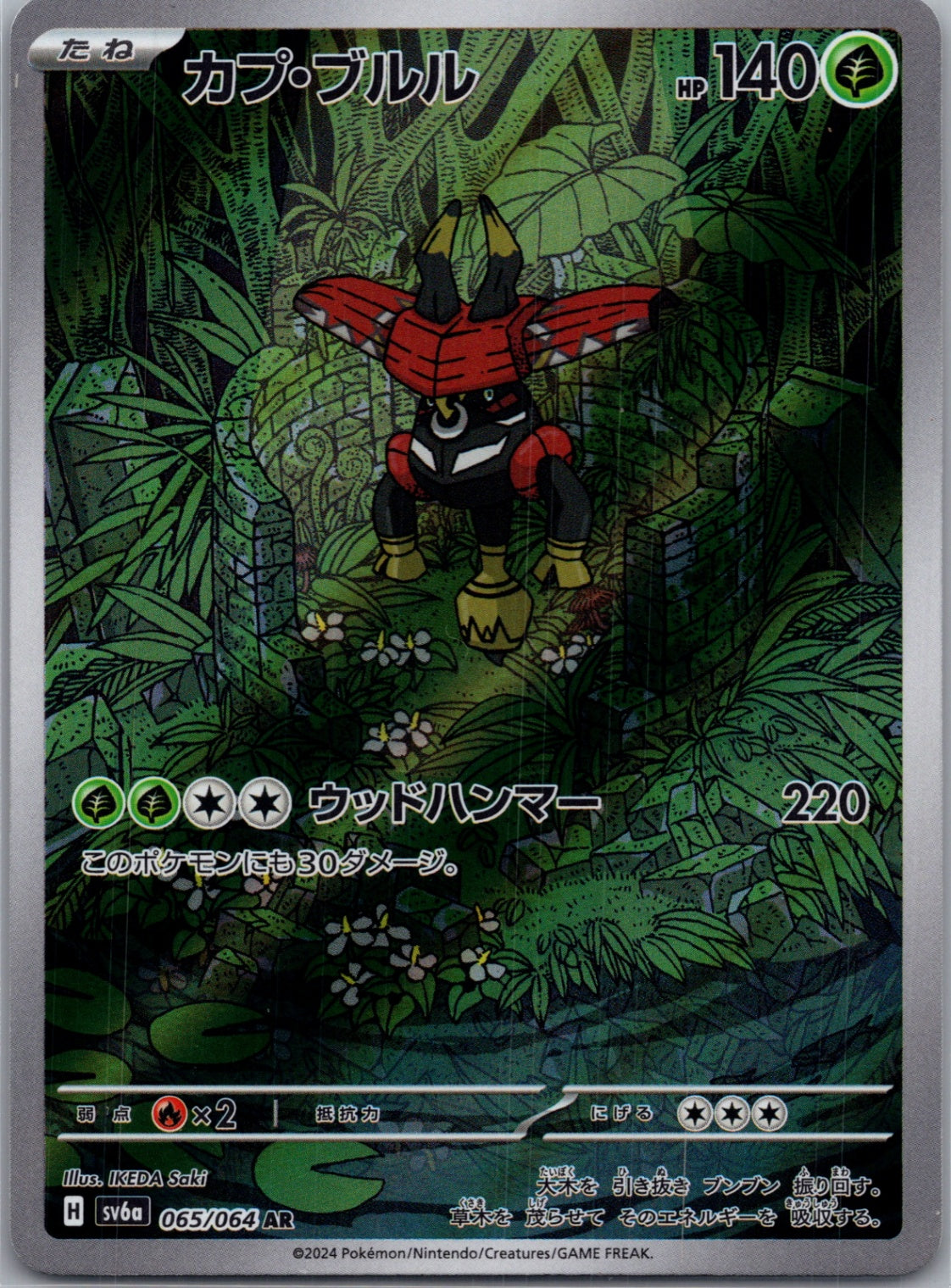 2024 Night Wanderer 065/064 Tapu Bulu AR (JP) D105
