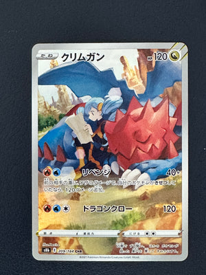 Druddigon VMAX Climax 209/184 CHR (NM)