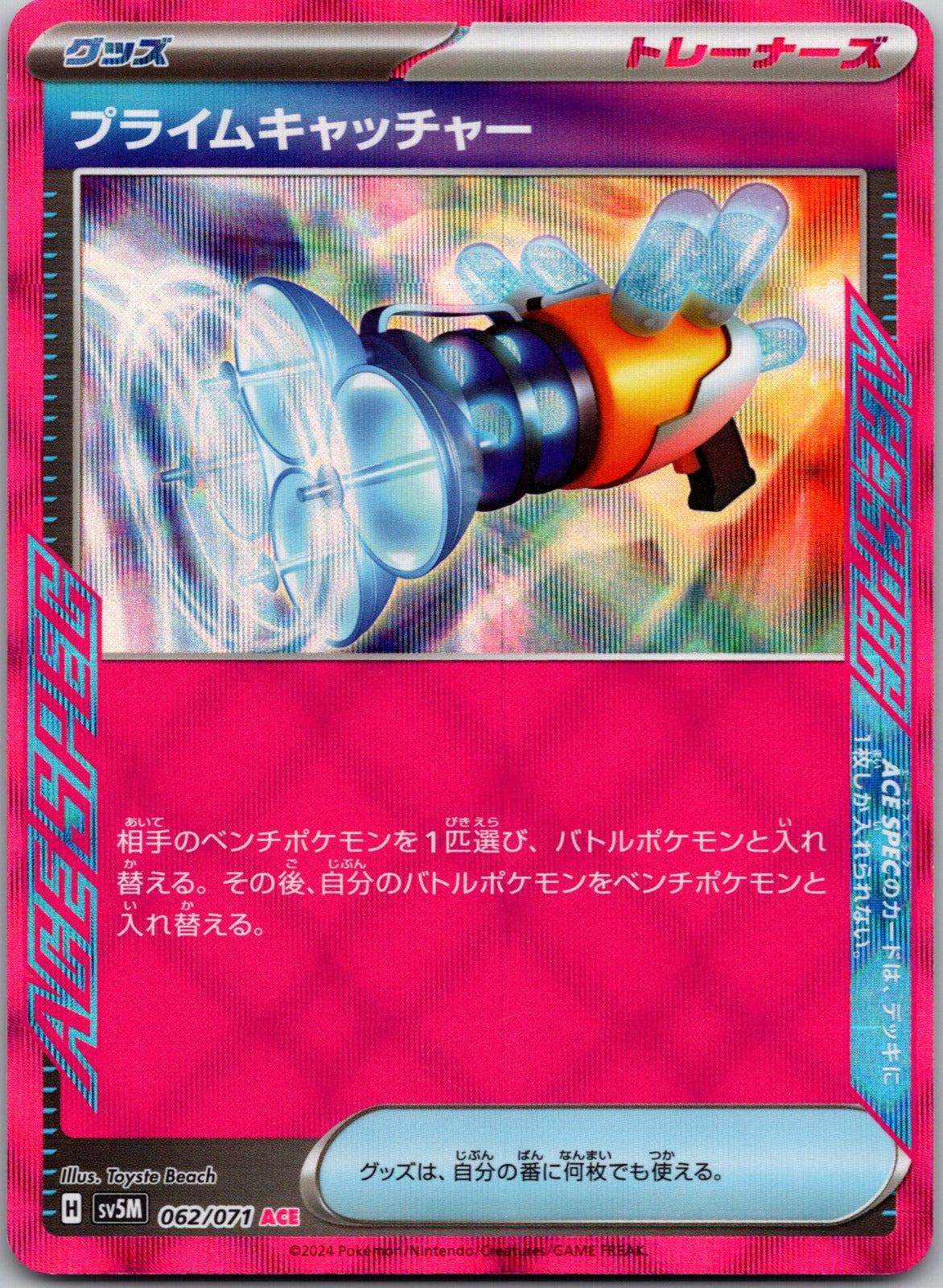 2025 SVN: Battle Partners Deck Build Box 020/045 Prime Catcher NM