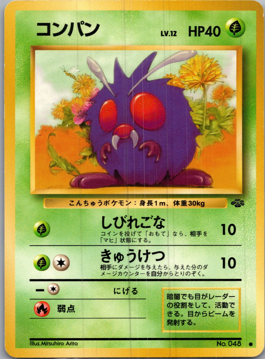 1997 Pokemon Jungle  Venonat Common  (JP) I226