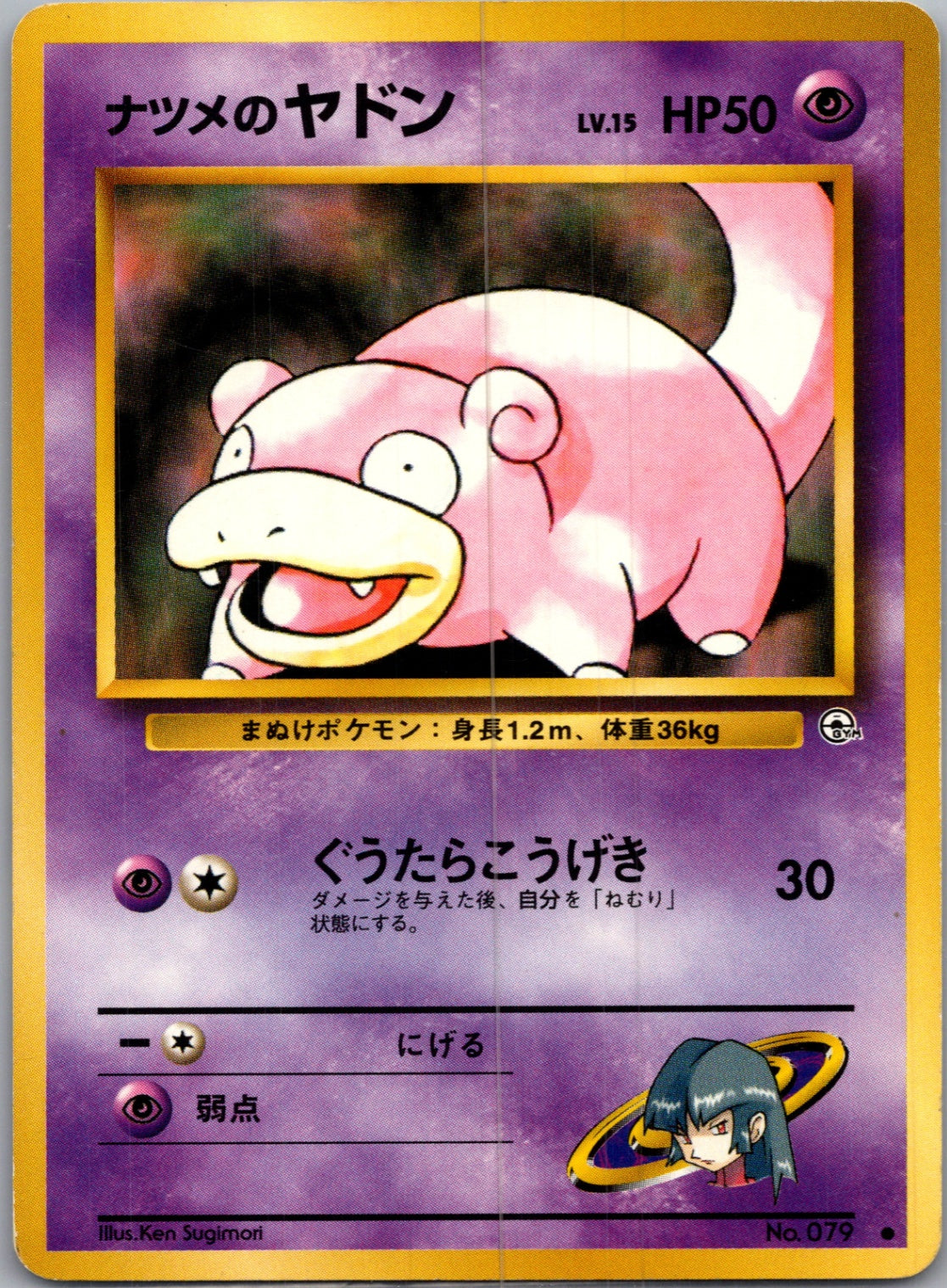 1999 Challenge from the Darkness  Sabrina's Slowpoke Common  (JP) I1