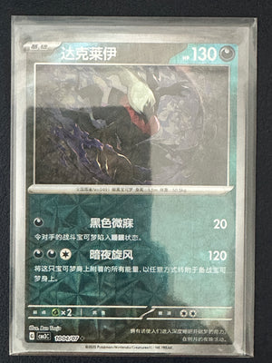 Darkrai [Rotary] #1004